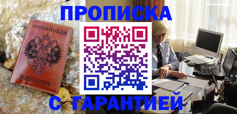 прописка штамп в Тутаеве